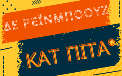 Κόβουμε την πίτα μας!