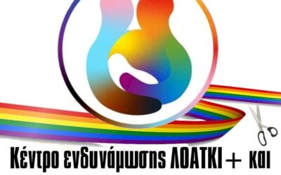 Τα εγκαινια των πολυχρωμων γραφειων