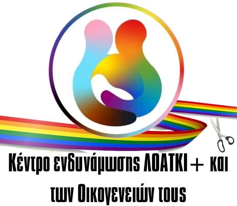 Τα εγκαινια των πολυχρωμων γραφειων