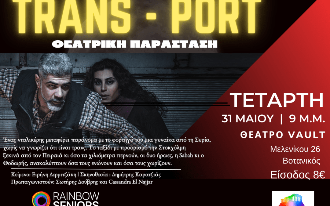 Θέατρο στο Athens Pride 2023 από τους Rainbow Seniors