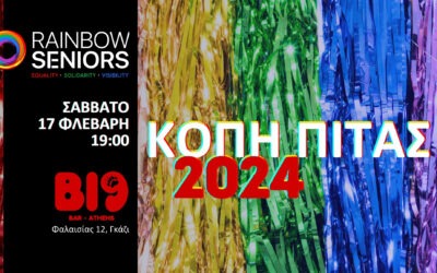 Κοπή πίτας 2024