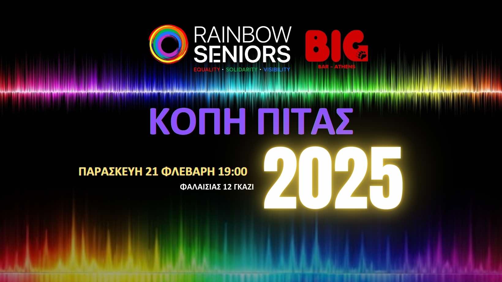 Αφίσα για την κοπή της πίτας των Rainbow Seniors για το 2025