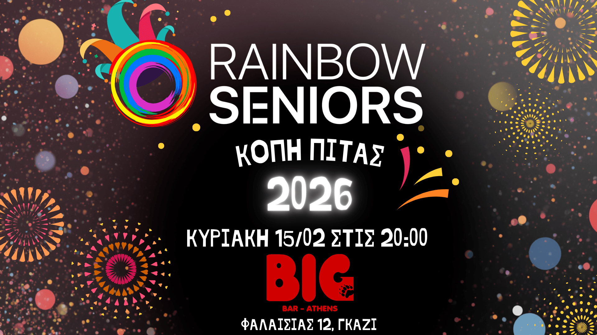 Κοπή πίτας 2026 4 Αφίσα για την κοπή της πίτας των Rainbow Seniors για το 2025
